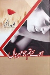 Huay Tum Jo Mehrban | ہوئے تم جو مہربان